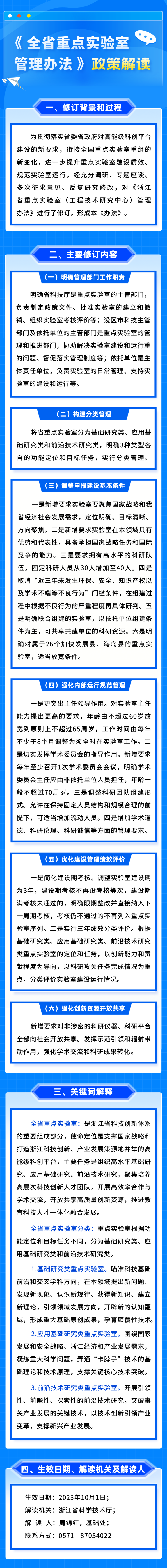 【图文解读】《全省重点实验室管理办法》政策解读