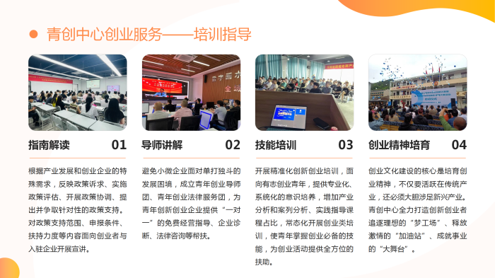 东阳科技城青创中心项目招商介绍PPT(5)(1)_08