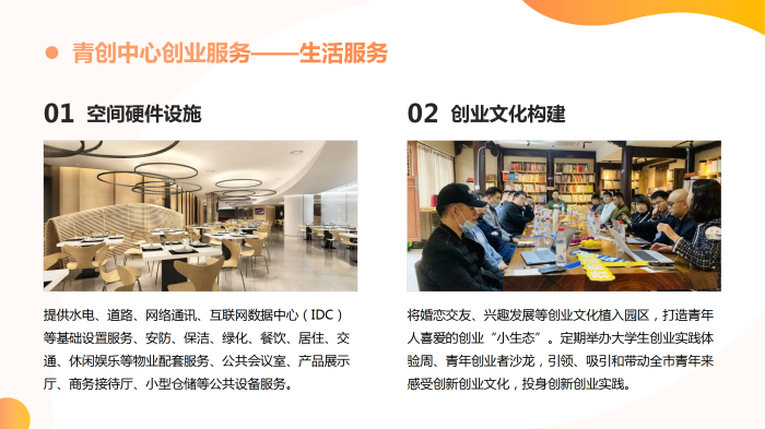 东阳科技城青创中心项目招商介绍PPT(5)(1)_10