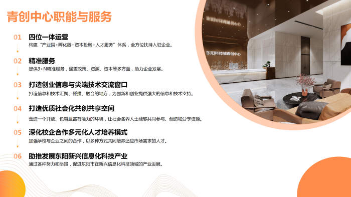 东阳科技城青创中心项目招商介绍PPT(5)(1)_05