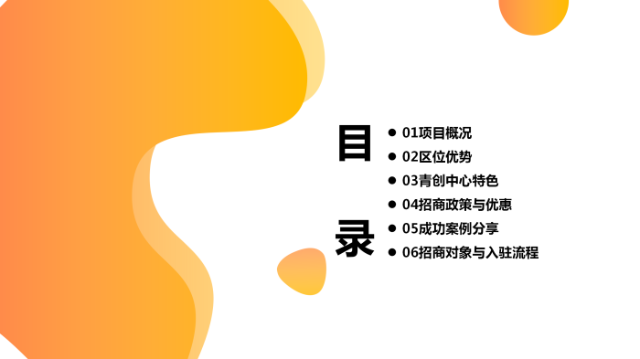 东阳科技城青创中心项目招商介绍PPT(5)(1)_02