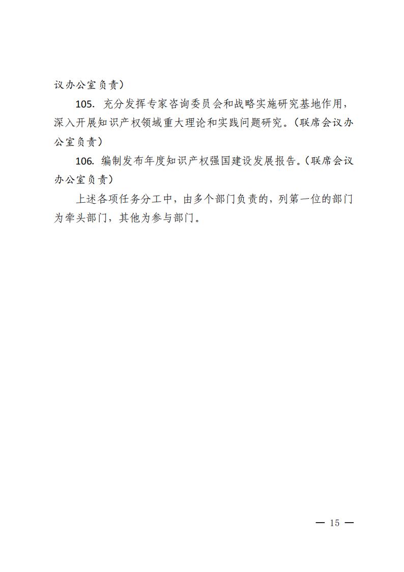 2026年知识产权强国建设推进计划_15.jpg