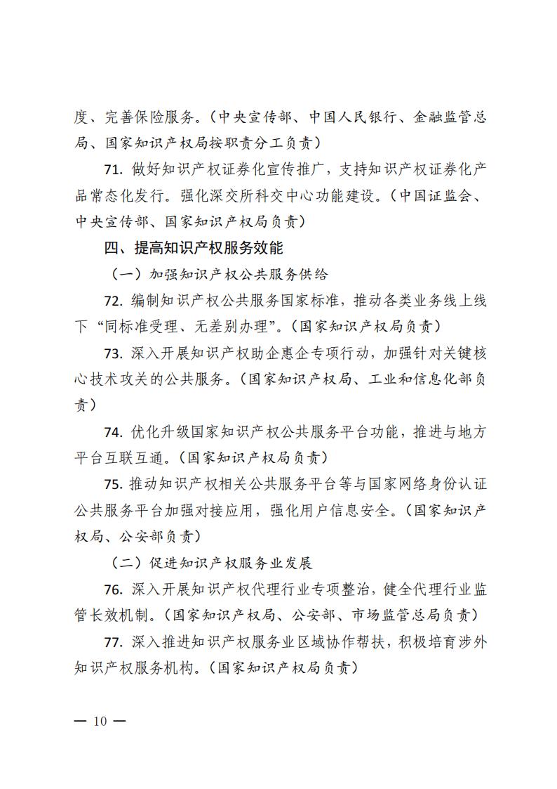 2026年知识产权强国建设推进计划_10.jpg